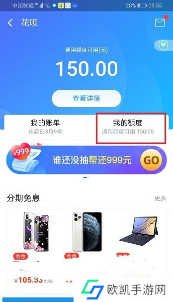 支付宝花呗怎么退回分享的额度