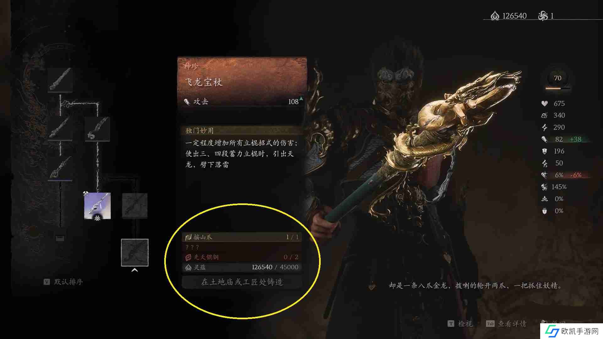 黑神话悟空摇山抓获取方法