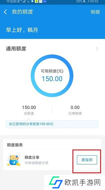 支付宝花呗怎么退回分享的额度