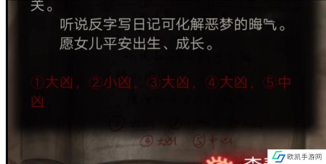 纸嫁衣2奘铃村第一章攻略