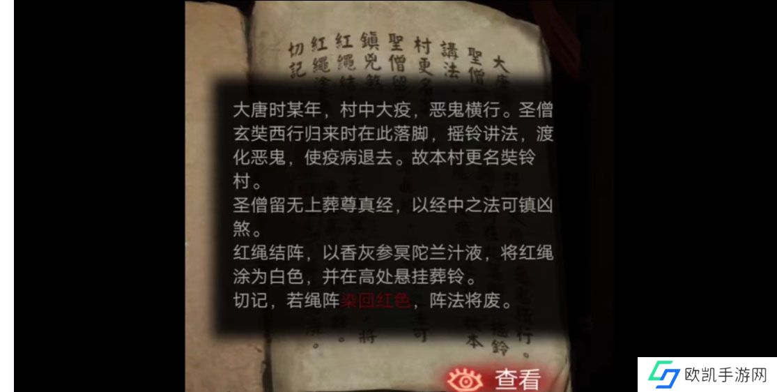 纸嫁衣2奘铃村第一章攻略