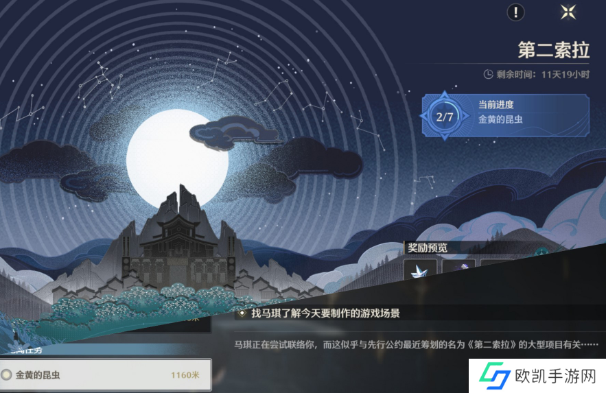 《鸣潮手游》第二索拉第三天金黄的昆虫攻略