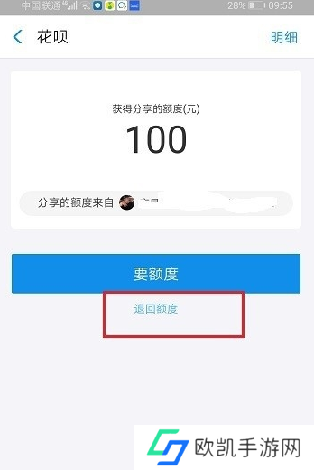 支付宝花呗怎么退回分享的额度