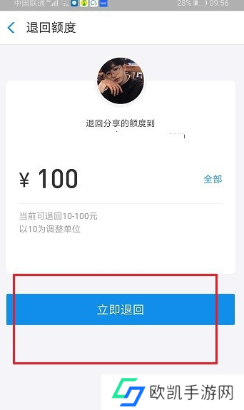 支付宝花呗怎么退回分享的额度