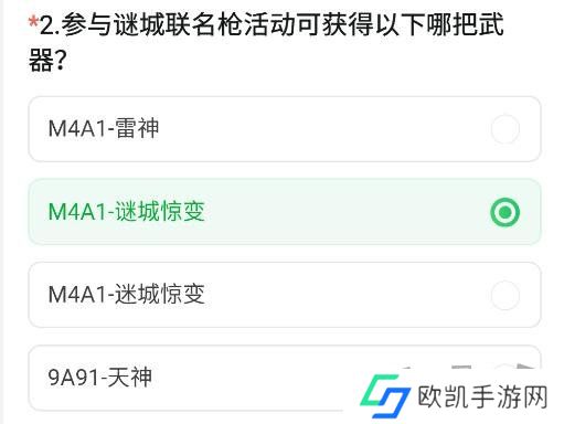 CF手游体验服11月问卷答案 最新2024年11月问卷答案攻略