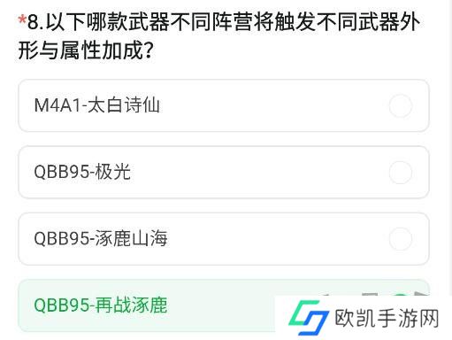 CF手游体验服11月问卷答案 最新2024年11月问卷答案攻略