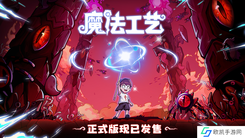 “魔法编程”动作roguelike游戏《魔法工艺》Steam正式版11月2日发售！