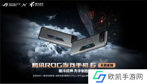 黄金周出行竞技神器 腾讯ROG游戏手机6天玑系列高阶配置满帧输出