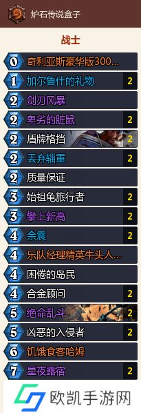 炉石传说深暗领域防战卡组推荐 炉石传说深暗领域防战卡组推荐