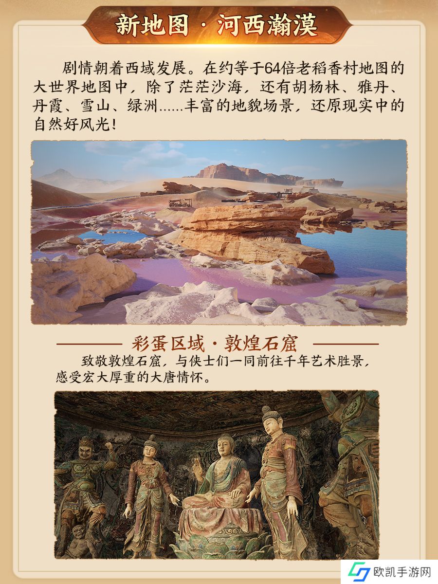 130级征程开启！ 《剑网3》年度资料片“丝路风语”公测上线