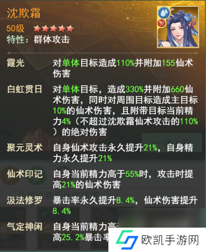《仙剑：新的开始》玩家攻略—小蛮幻境试炼阵容1