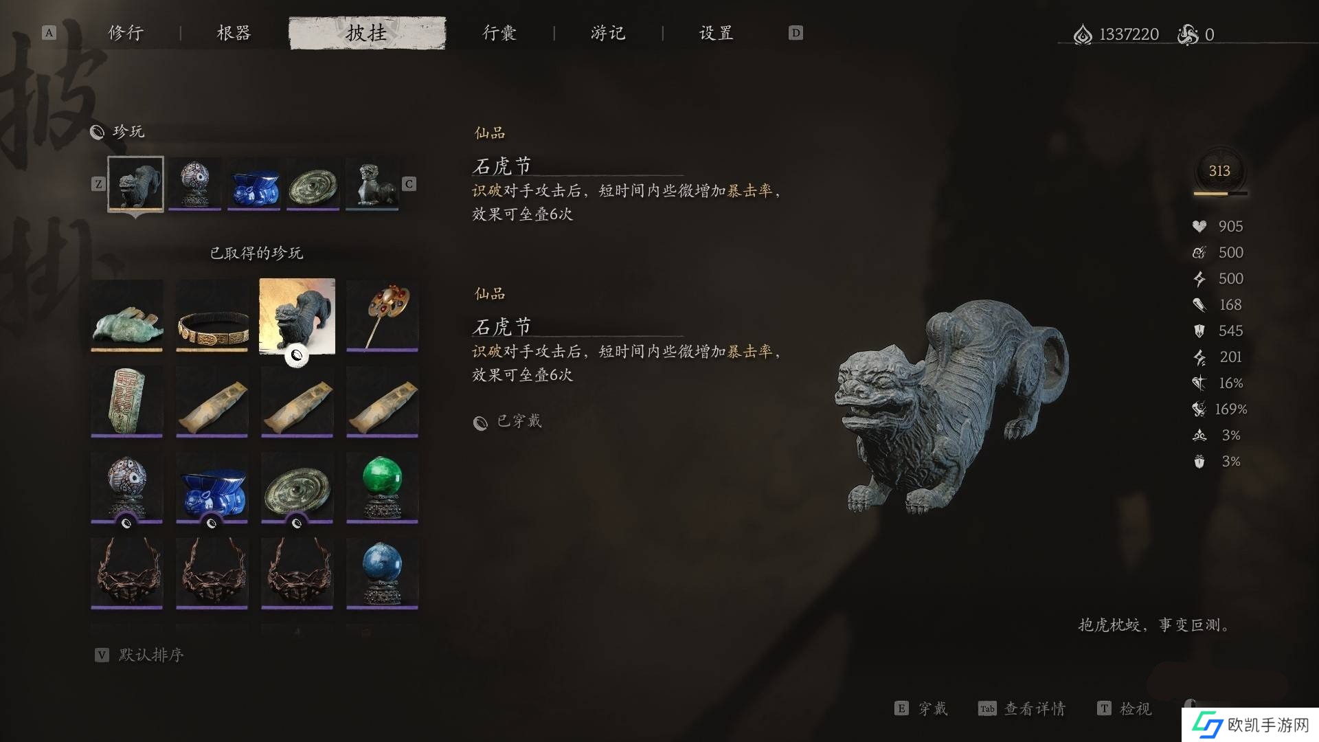 黑神话悟空石虎节获取方法-黑神话悟空石虎节怎么获取