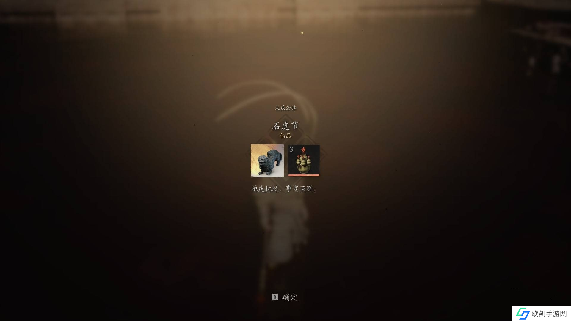 黑神话悟空石虎节获取方法-黑神话悟空石虎节怎么获取