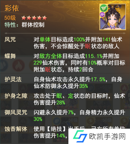 《仙剑：新的开始》玩家攻略—小蛮幻境试炼阵容2