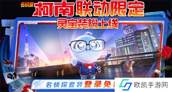 王者荣耀灵宝名侦探套装怎么获得 灵宝名侦探套装获取方法