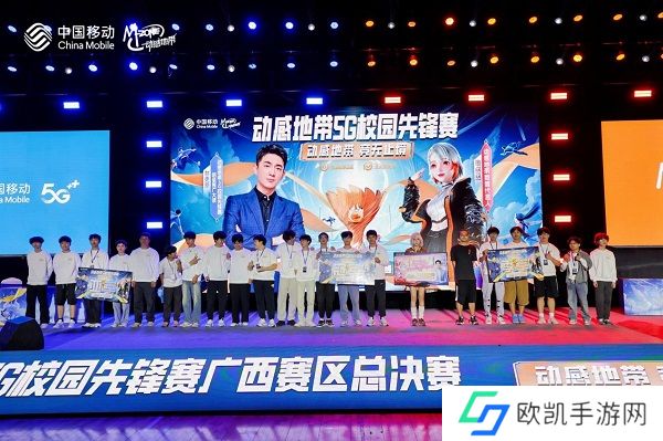 王者归来，荣耀终章 动感地带5G校园先锋赛广西赛区总决赛**收官！