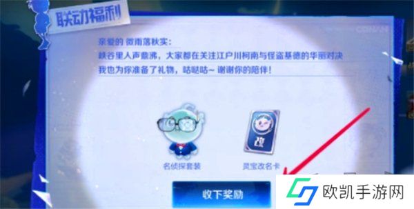 王者荣耀灵宝名侦探套装怎么获得 灵宝名侦探套装获取方法