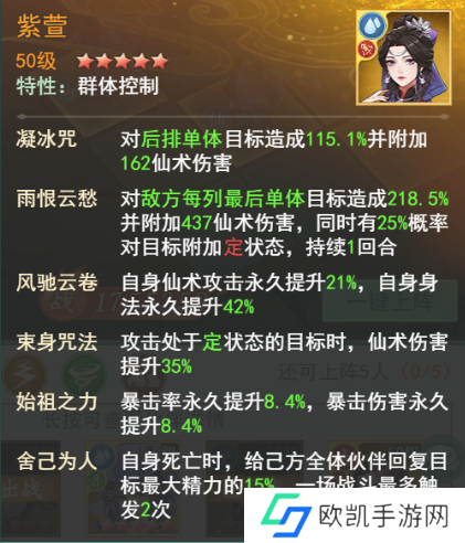 《仙剑：新的开始》玩家攻略—小蛮幻境试炼阵容2