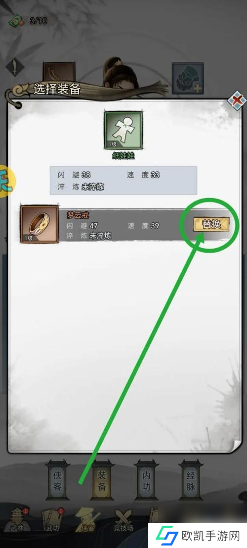 神魔仙尊怎么更换装备 武道神尊如何更换装备