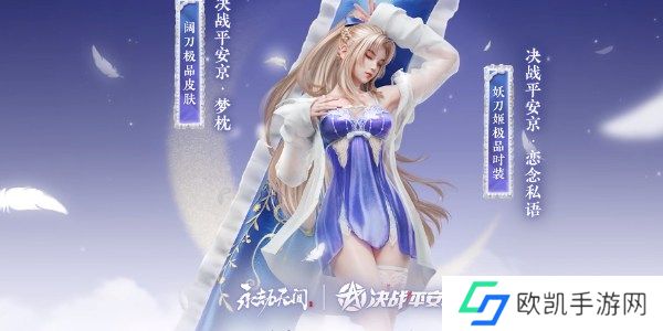 永劫无间妖刀姬新时装恋念私语怎么获得 永劫无间妖刀姬新时装恋念私语获取方法