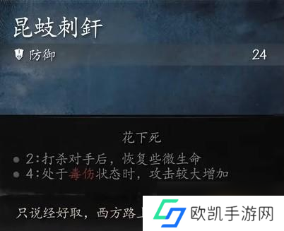 黑神话悟空昆蚑刺釬面板数据与描述出处一览