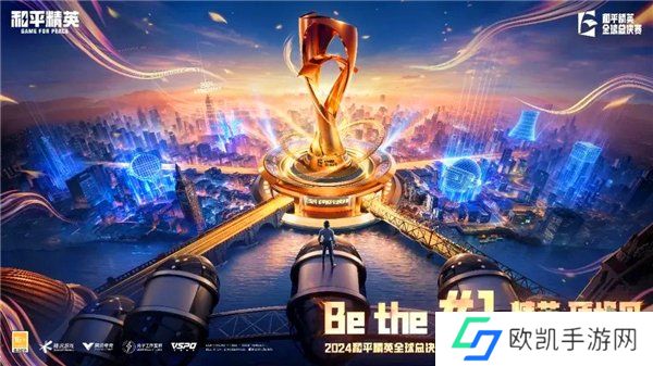 和平精英2024全球总决赛赛程表 2024年吃鸡全球总决赛赛程时间表