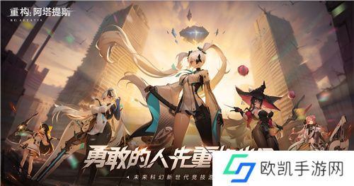 《重构：阿塔提斯》原基测试今日正式开启，一起RE起重构世界！