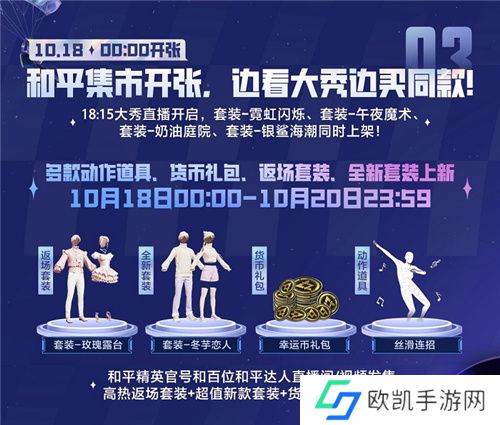 2024《和平精英》最大规模返场，错过再等一年！一文带你玩转“刺激之夜”