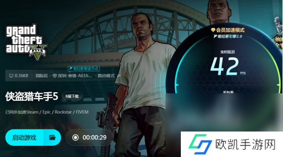 gtaol什么加速器好gtaol用什么加速器好