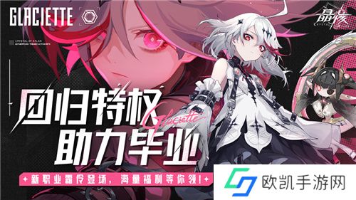 晶核「魂契双生」版本来袭！今晚8点“霜伶来敲门”直播福利活动开启！