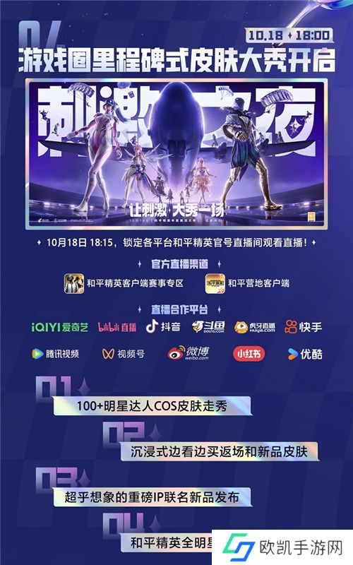 2024《和平精英》最大规模返场，错过再等一年！一文带你玩转“刺激之夜”