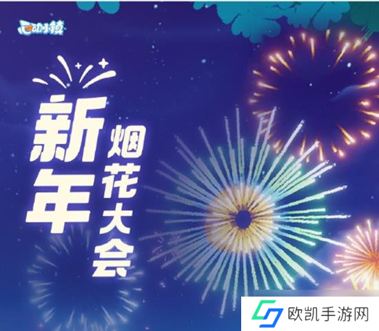 心动小镇烟花大会什么时候开始 元旦圣诞双节活动开启