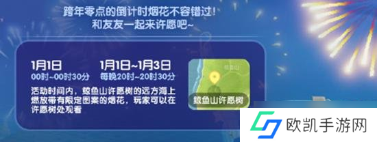 心动小镇烟花大会什么时候开始 元旦圣诞双节活动开启
