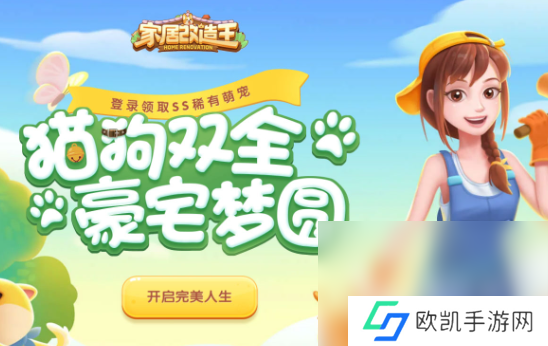 装修房子游戏有哪些介绍2024 有意思的装修房子游戏合集