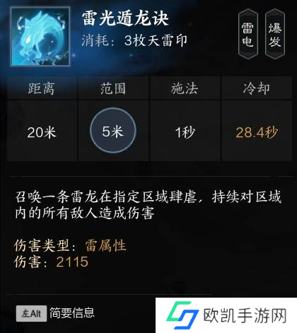 《诛仙世界》雷青云全方位玩法教学 雷青云技能机制与天书加点