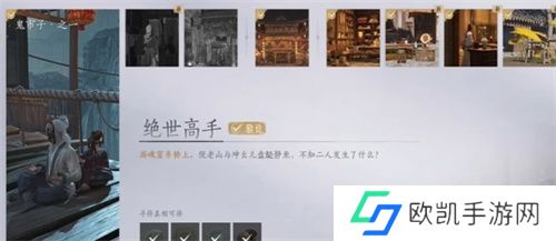 燕云十六声绝世高手任务完成方法