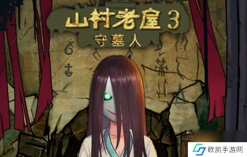 山村老屋3第五章怎么过 山村老屋3第五章通关步骤攻略