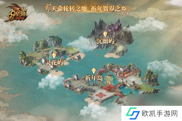 《魔域》蛇年兽惊喜爆料，奇幻年兽岛等您来探索！