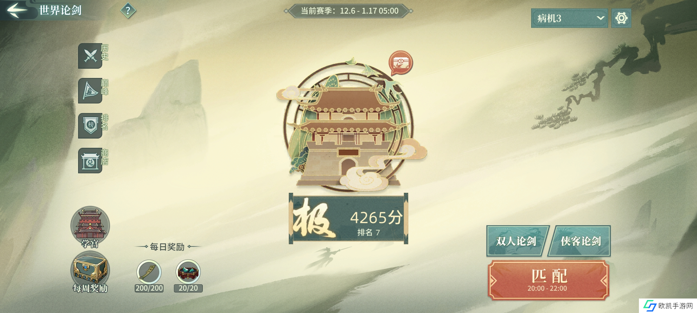 汉家江湖【劝君引鸩】3.3版本不器病机配置分享