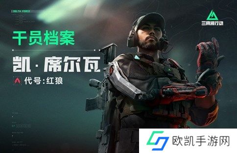 三角洲行动新手玩家选哪个干员最好