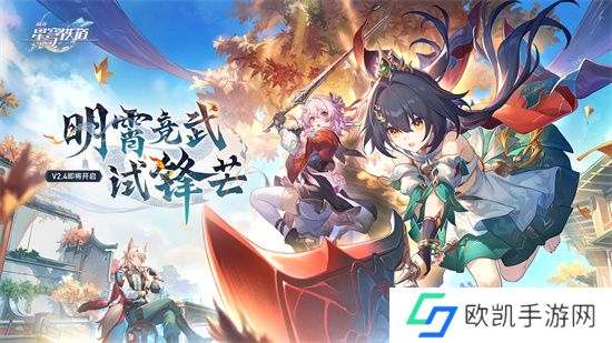 崩坏：星穹铁道2.4版本将于7月31日更新，裸足少女云璃限时获取！