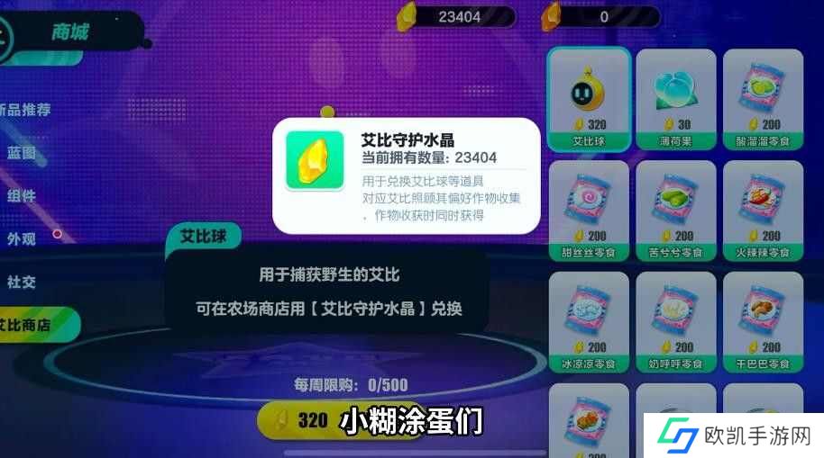 蛋仔派对防偷菜技巧 史上最强偷菜防驱逐BUG攻略[多图]图片3