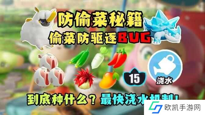 蛋仔派对防偷菜技巧 史上最强偷菜防驱逐BUG攻略[多图]图片1