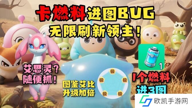 蛋仔派对不消耗燃料无限刷领主BUG攻略 卡燃料进图BUG怎么玩[多图]图片1