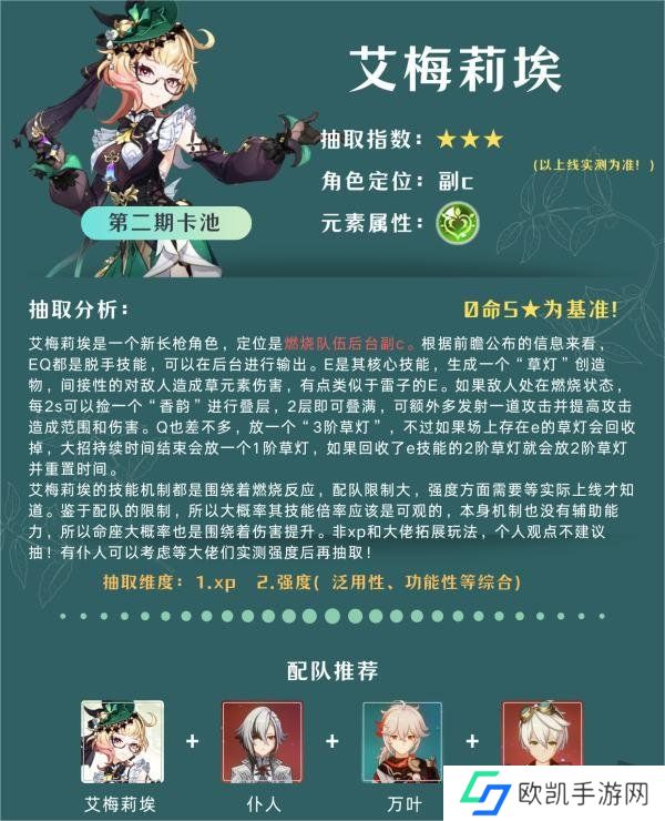 原神4.8卡池角色抽哪个角色好 原神4.8卡池角色抽取建议一览