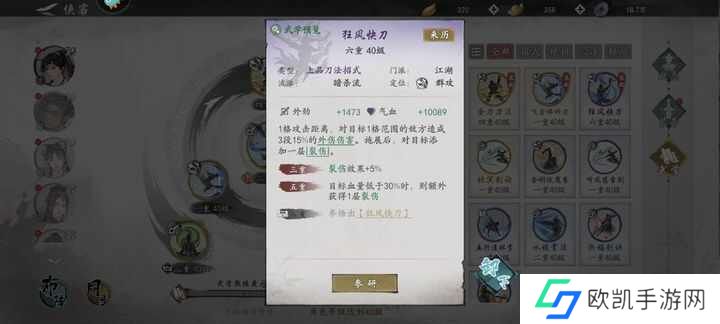 墨剑江湖峨眉剑怎么搭配技能？峨眉剑技能搭配攻略[多图]图片2