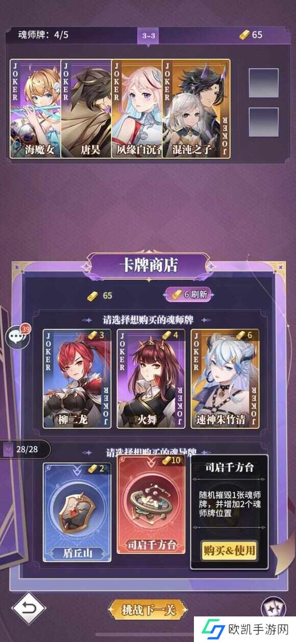 斗罗大陆武魂觉醒手游灼炎游戏怎么打？无尽挑战灼炎游戏通关攻略[多图]图片2