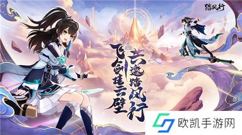 一起云游仙界，3D沉浸修仙放置手游【踏风行】全平台预约开启