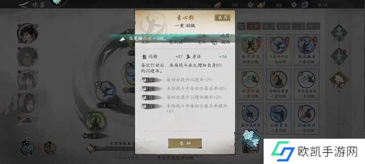 墨剑江湖峨眉剑怎么搭配技能？峨眉剑技能搭配攻略[多图]图片3