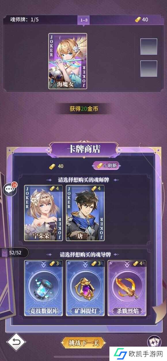 斗罗大陆武魂觉醒手游灼炎游戏怎么打？无尽挑战灼炎游戏通关攻略[多图]图片1